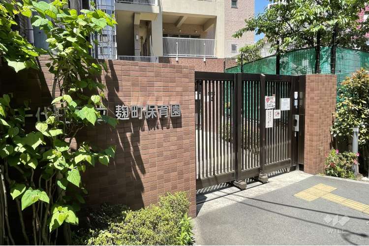 麹町保育園の写真