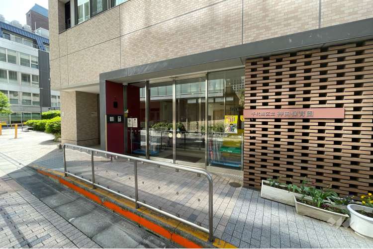 神田保育園の写真