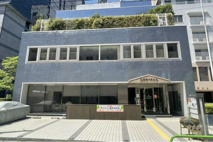 アスク二番町保育園の写真