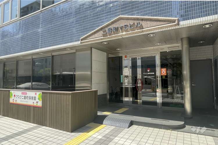 アスク二番町保育園の写真