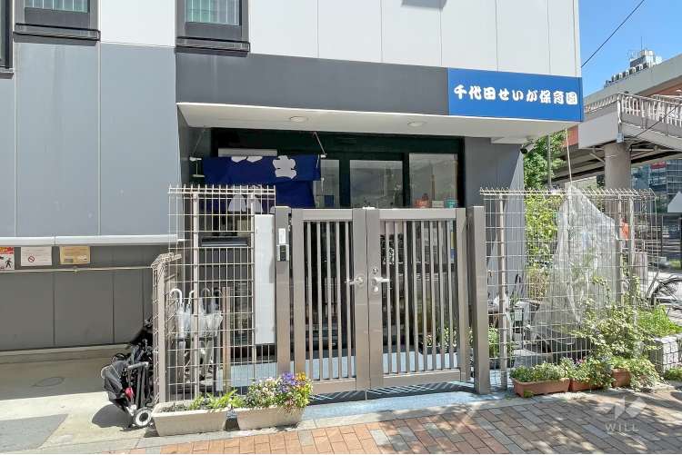 千代田せいが保育園の写真