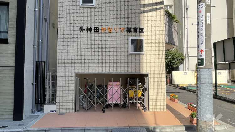 外神田かなりや保育園の写真