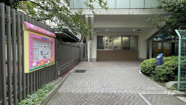 有馬幼稚園の写真