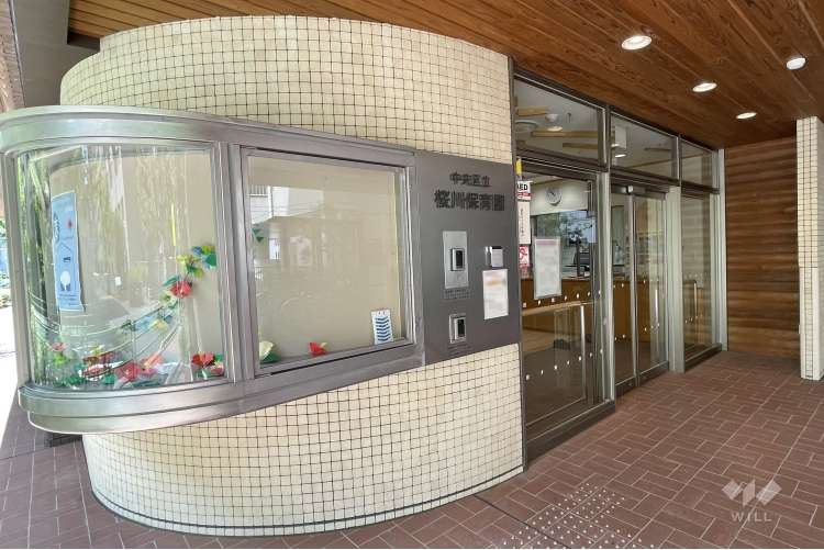桜川保育園の写真