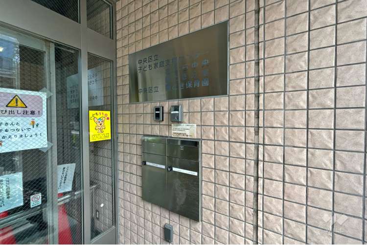 勝どき保育園の写真