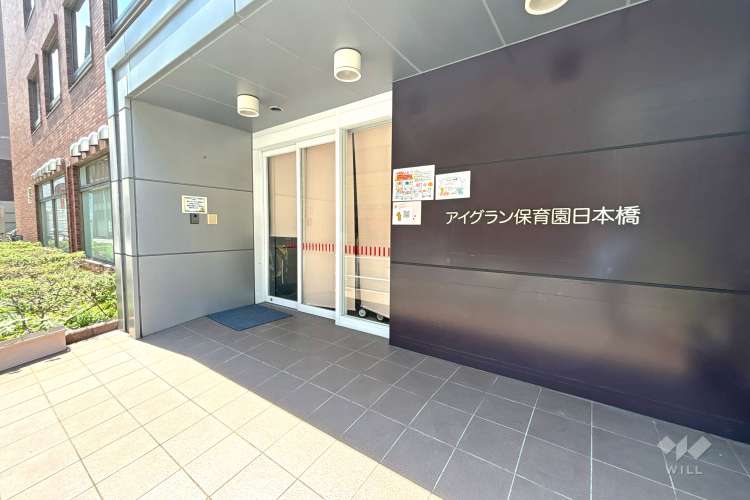 アイグラン保育園 日本橋の写真