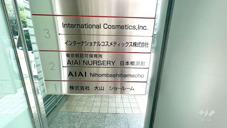 AIAI NURSERY 日本橋浜町の写真