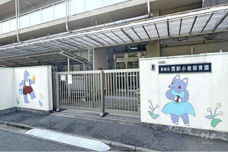 西新小岩保育園の写真