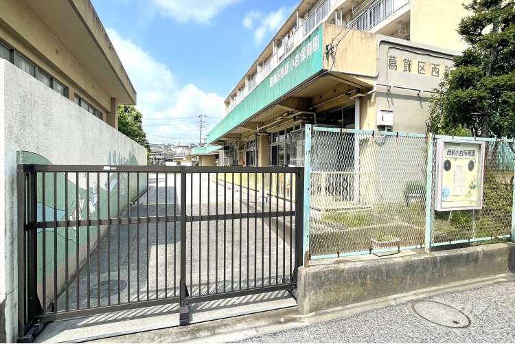 西新小岩保育園の写真