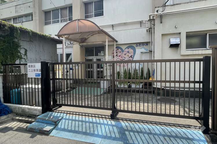 二上保育園の写真