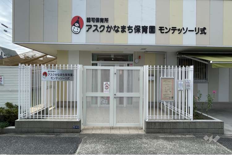 アスクかなまち保育園の写真