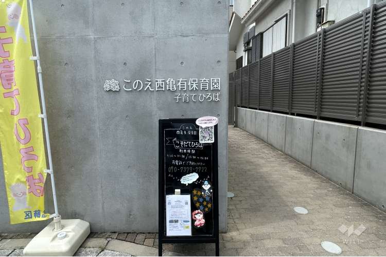 このえ西亀有保育園の写真
