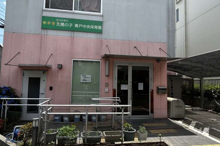 太陽の子青戸中央保育園の写真