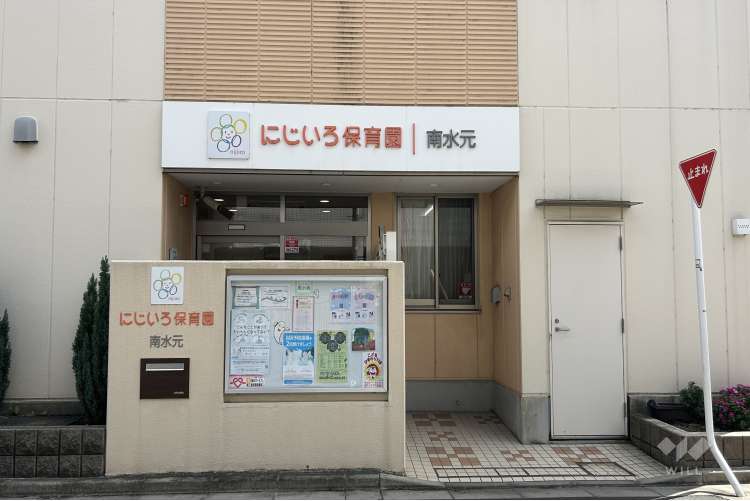 にじいろ保育園南水元の写真