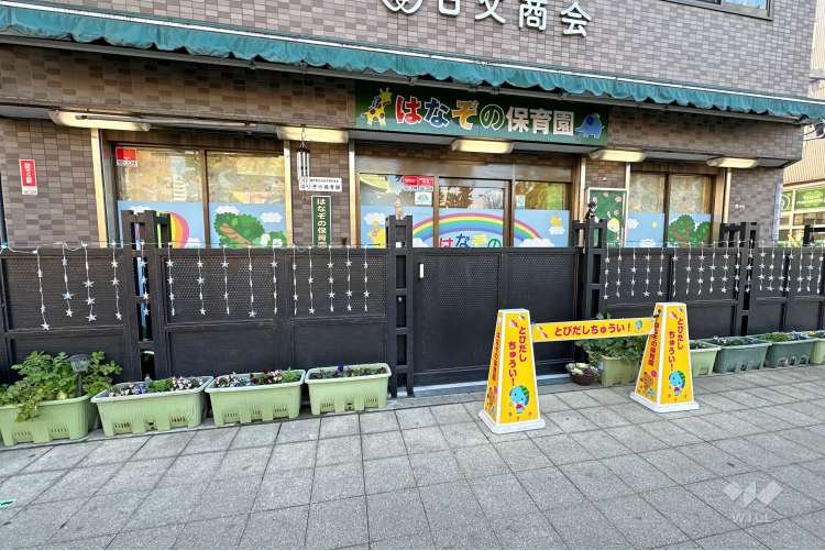 はなぞの保育園の写真