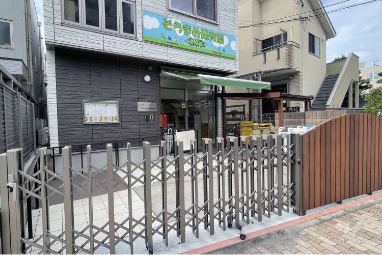 そらまめ保育園（本園）の写真