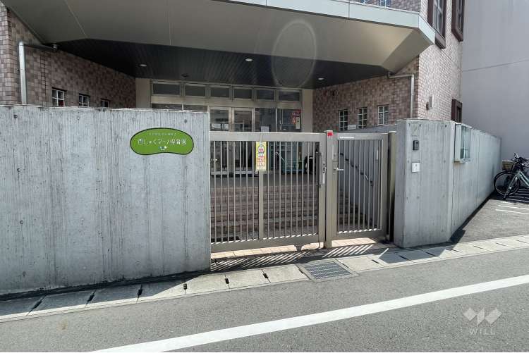西しゅくマーノ保育園の写真