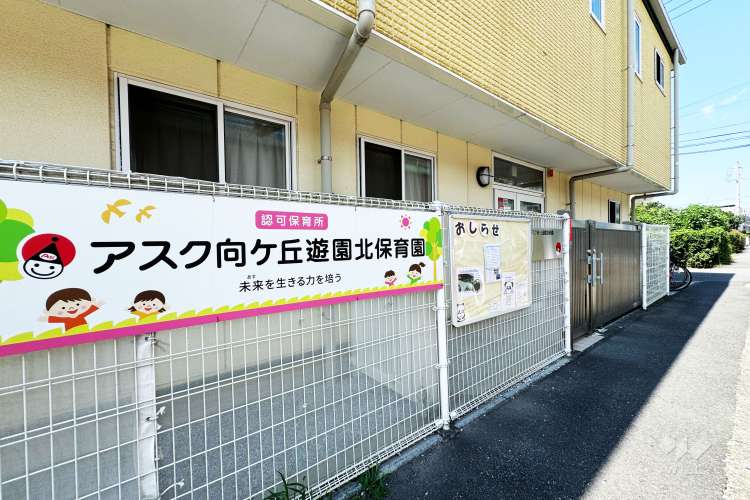 アスク向ヶ丘遊園北保育園の写真