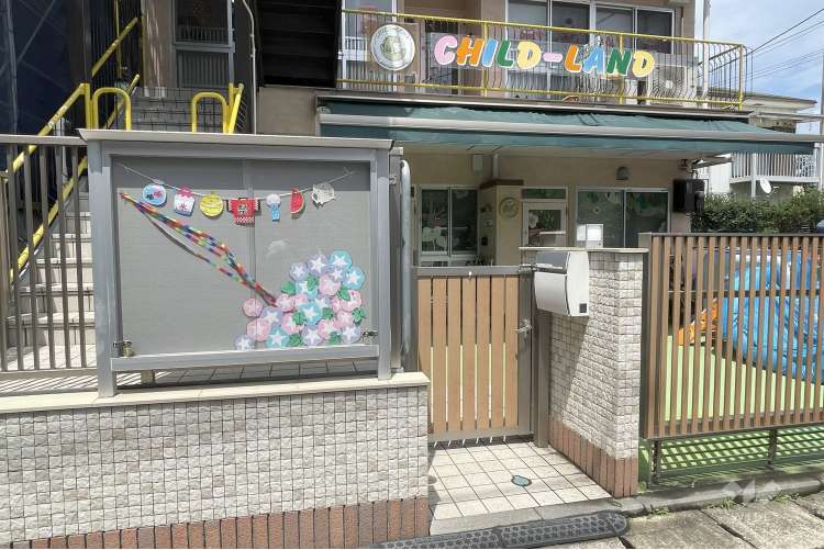 チャイルドランド稲田堤園の写真