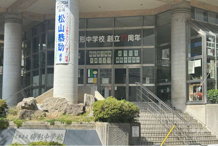 駒形中学校の写真