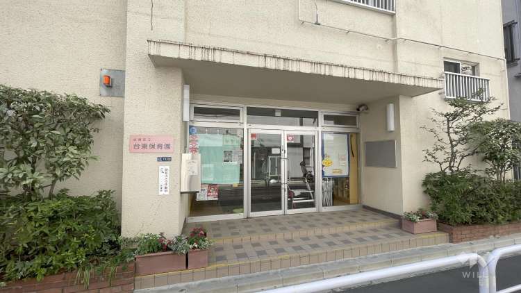 台東保育園の写真