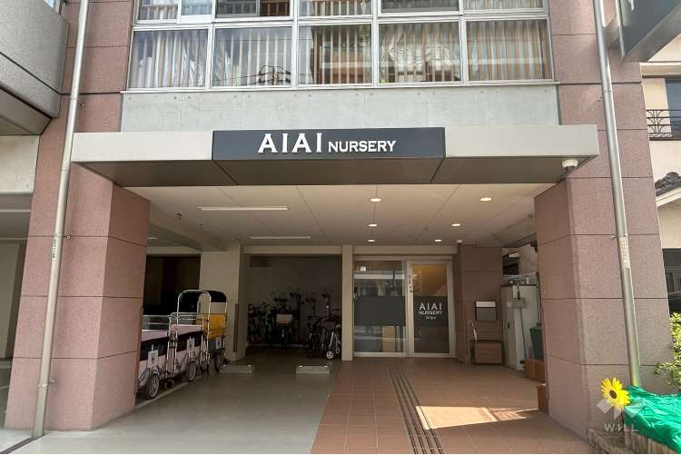AIAI NURSERY 入谷の写真