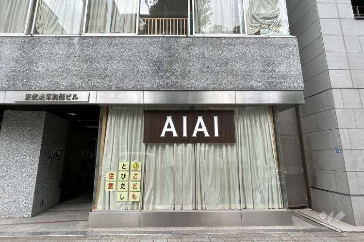 AIAI NURSERY 浅草の写真