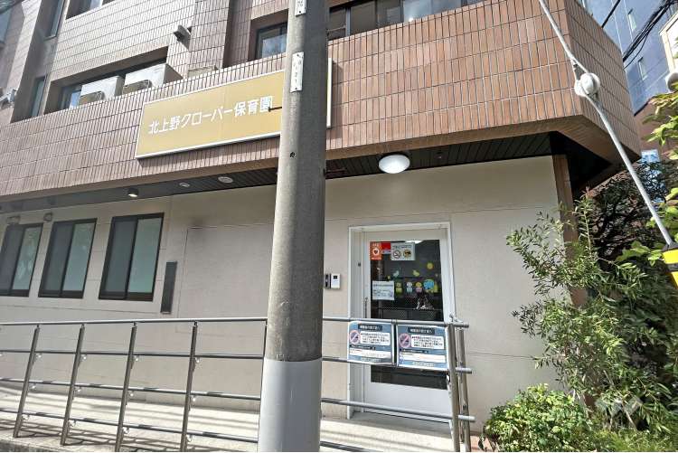 北上野クローバー保育園の写真