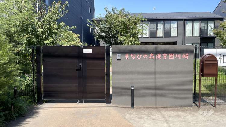まなびの森保育園川崎の写真