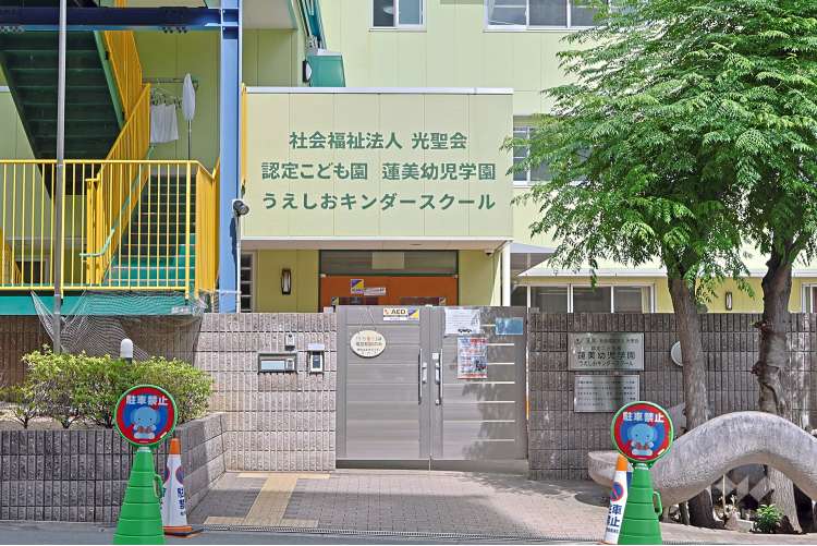 蓮美幼児学園うえしおキンダースクールの写真