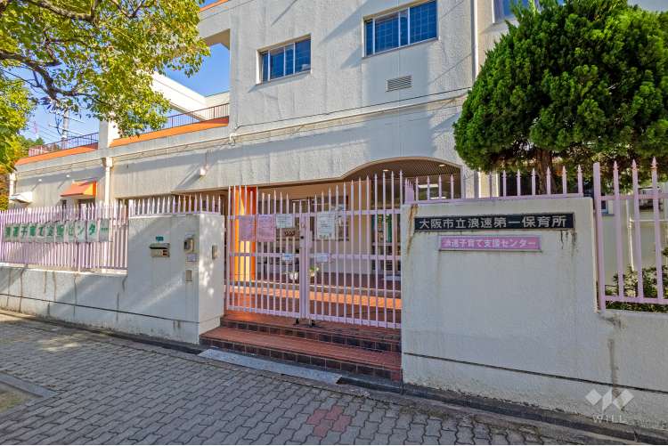 浪速第1保育所の写真