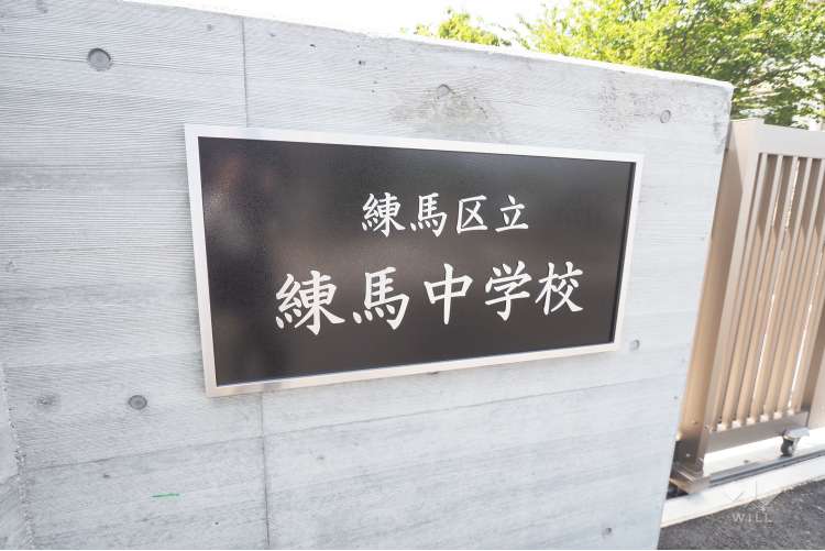 練馬中学校の写真