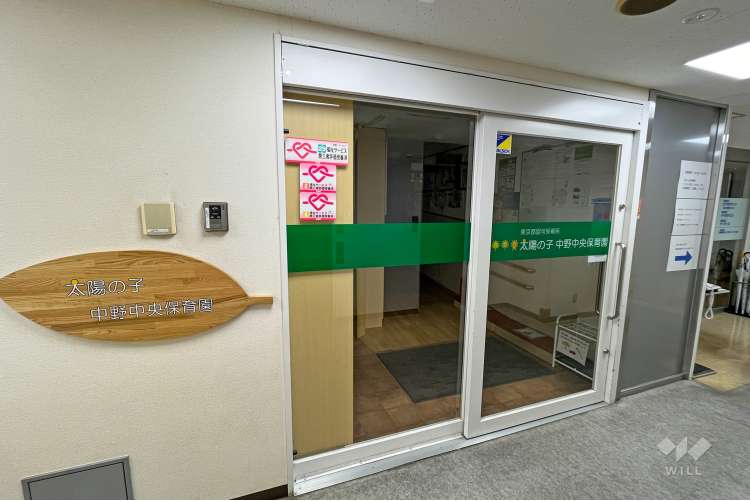 太陽の子中野中央保育園の写真