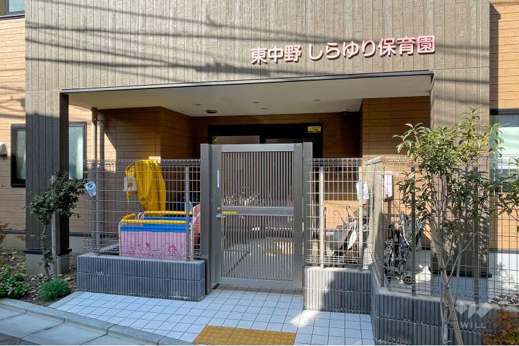 東中野しらゆり保育園の写真
