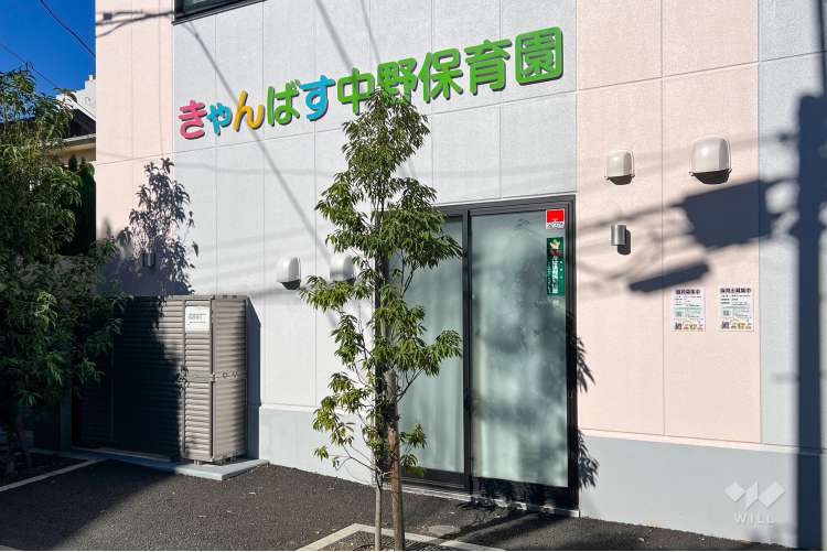 きゃんばす中野保育園の写真