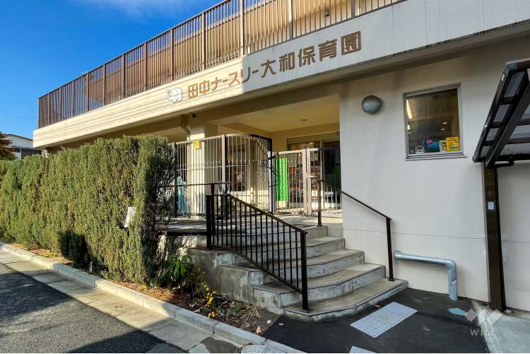 田中ナースリー大和の写真