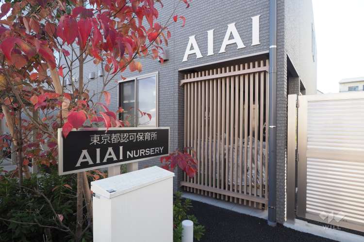 AIAI NURSERY 西荻北の写真