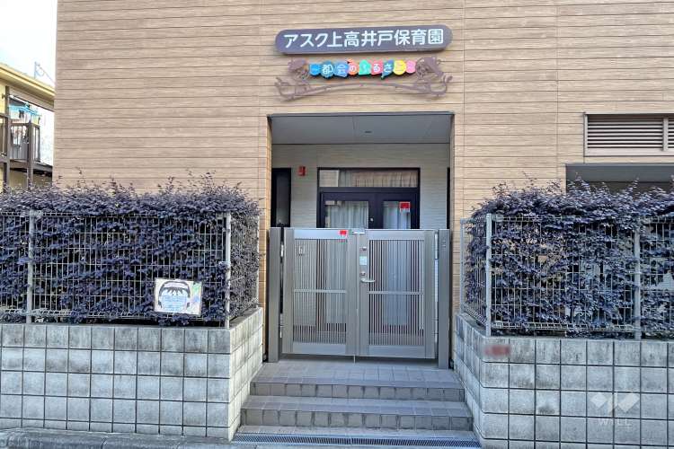 アスク上高井戸保育園 都会のふるさとの写真