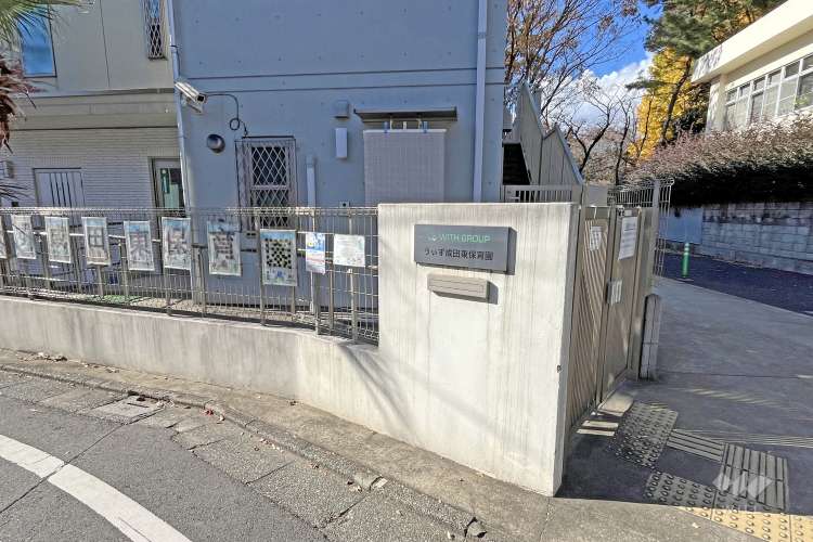 うぃず成田東保育園の写真