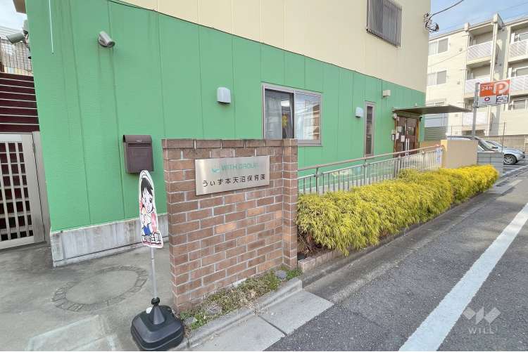 うぃず本天沼保育園の写真