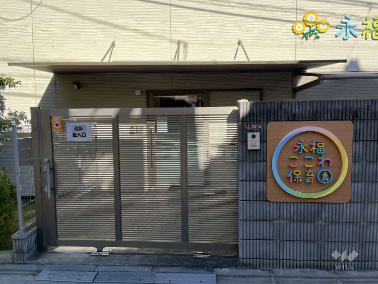 永福ここわ保育園の写真