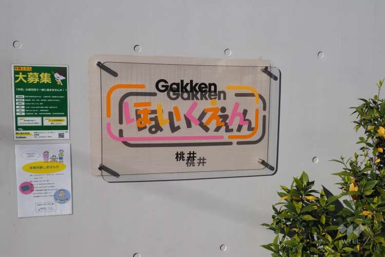 Gakkenほいくえん桃井の写真