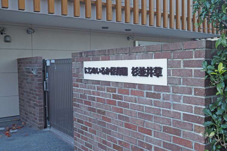 にじのいるか保育園杉並井草の写真