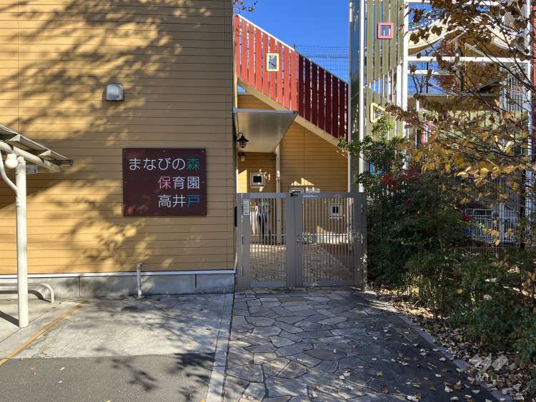 まなびの森保育園高井戸の写真