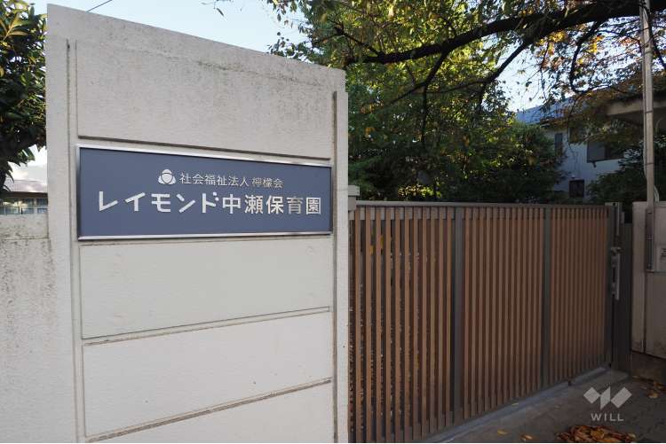 レイモンド中瀬保育園の写真