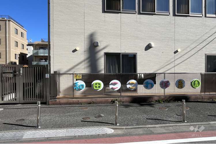 和田ここわ保育園の写真
