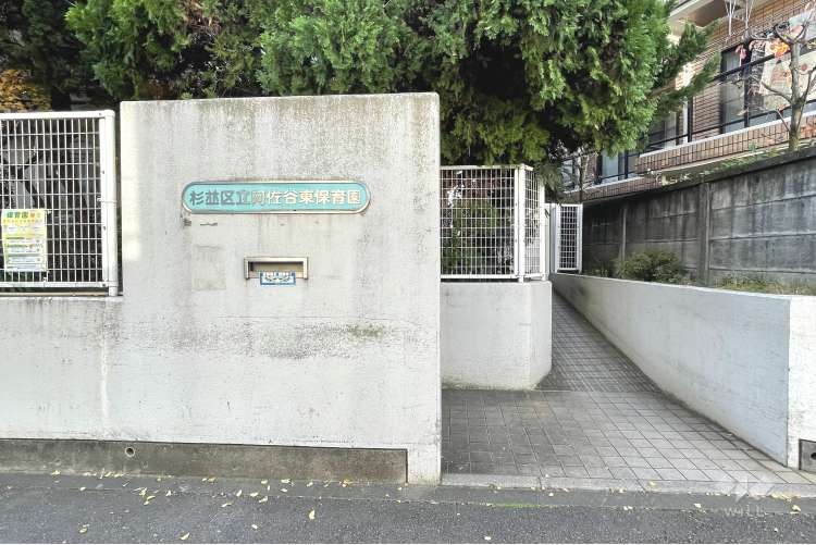 阿佐谷東保育園の写真