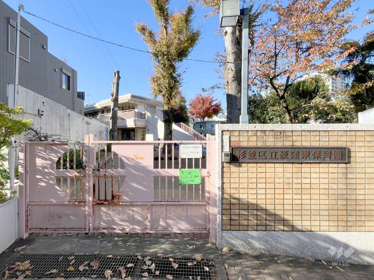 荻窪東保育園の写真