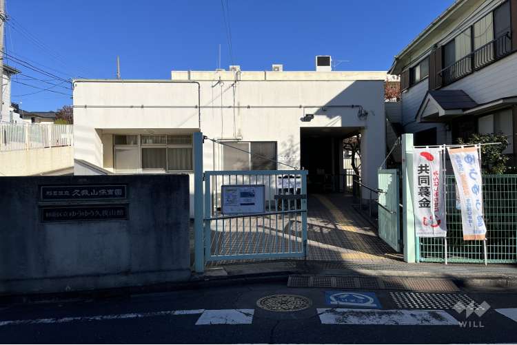 久我山保育園の写真