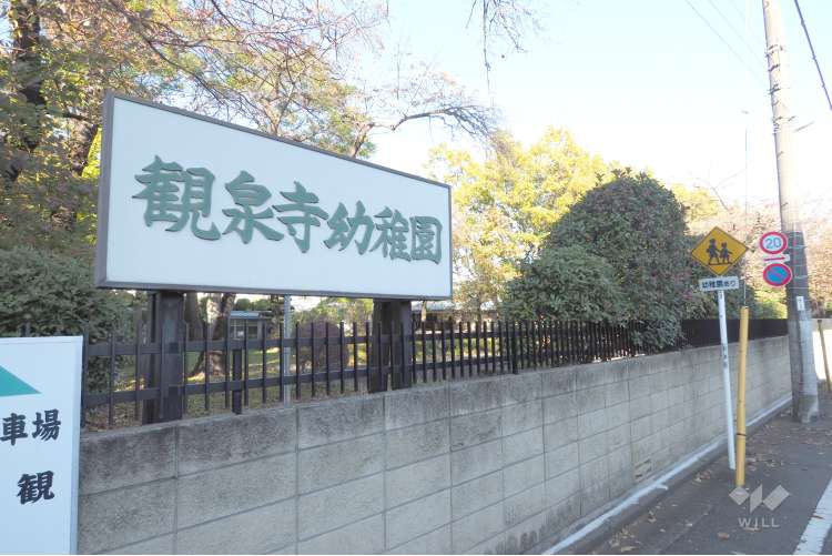 観泉寺幼稚園の写真